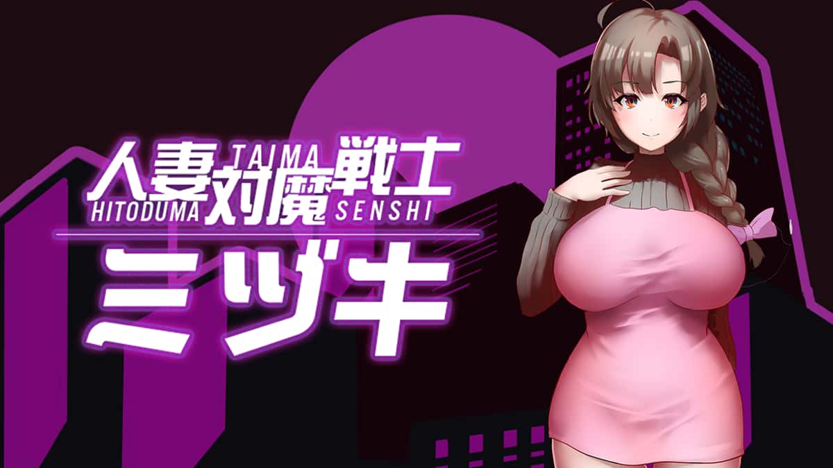 人妻对魔战士-美月官方中文背景